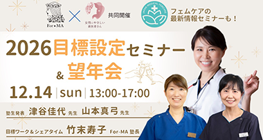 2026年目標設定&忘年会